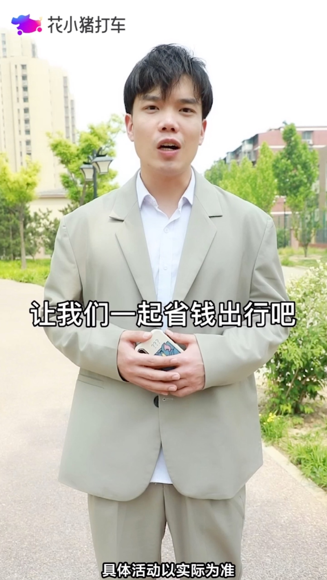 花小猪打车