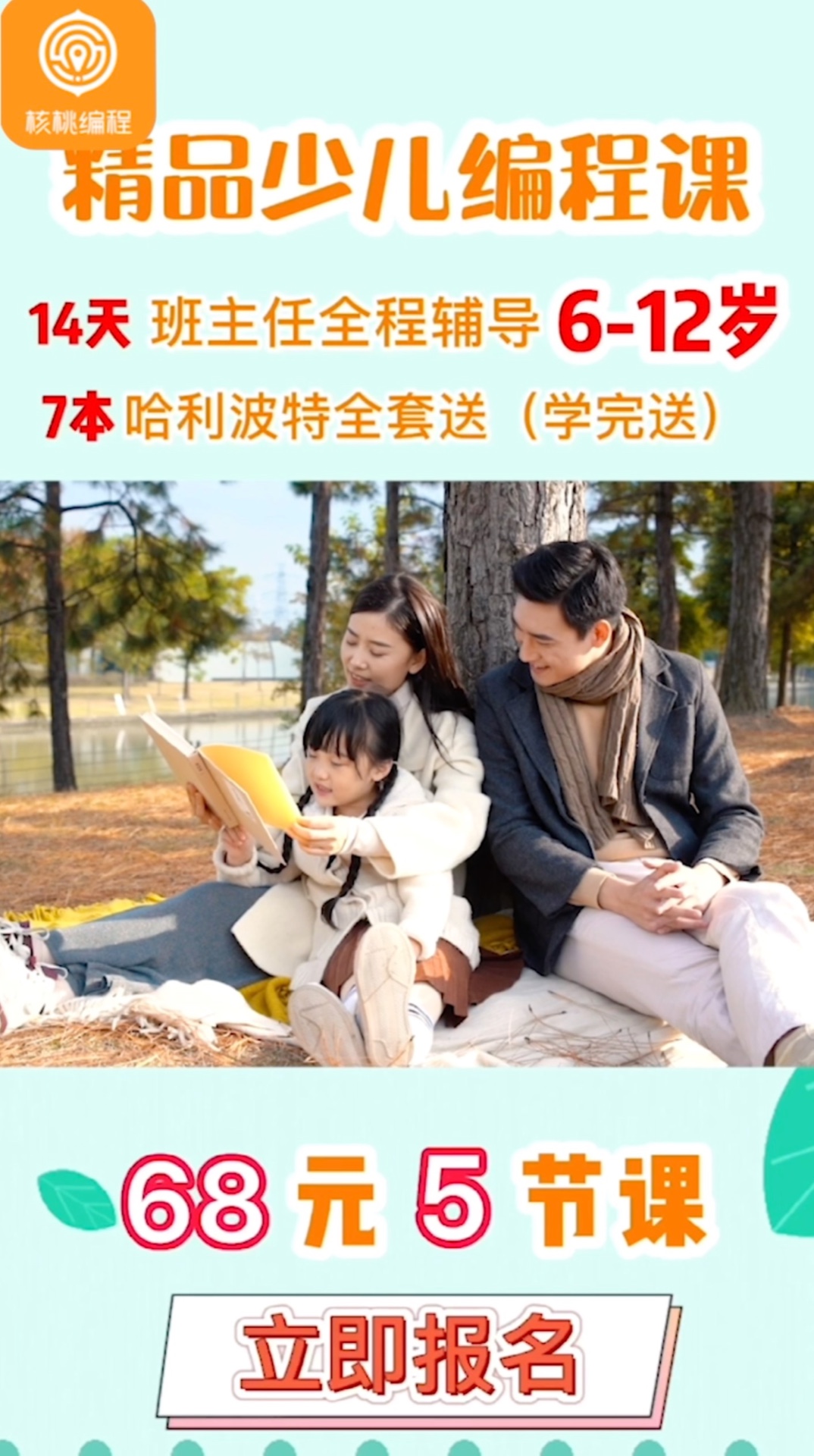 核桃编程