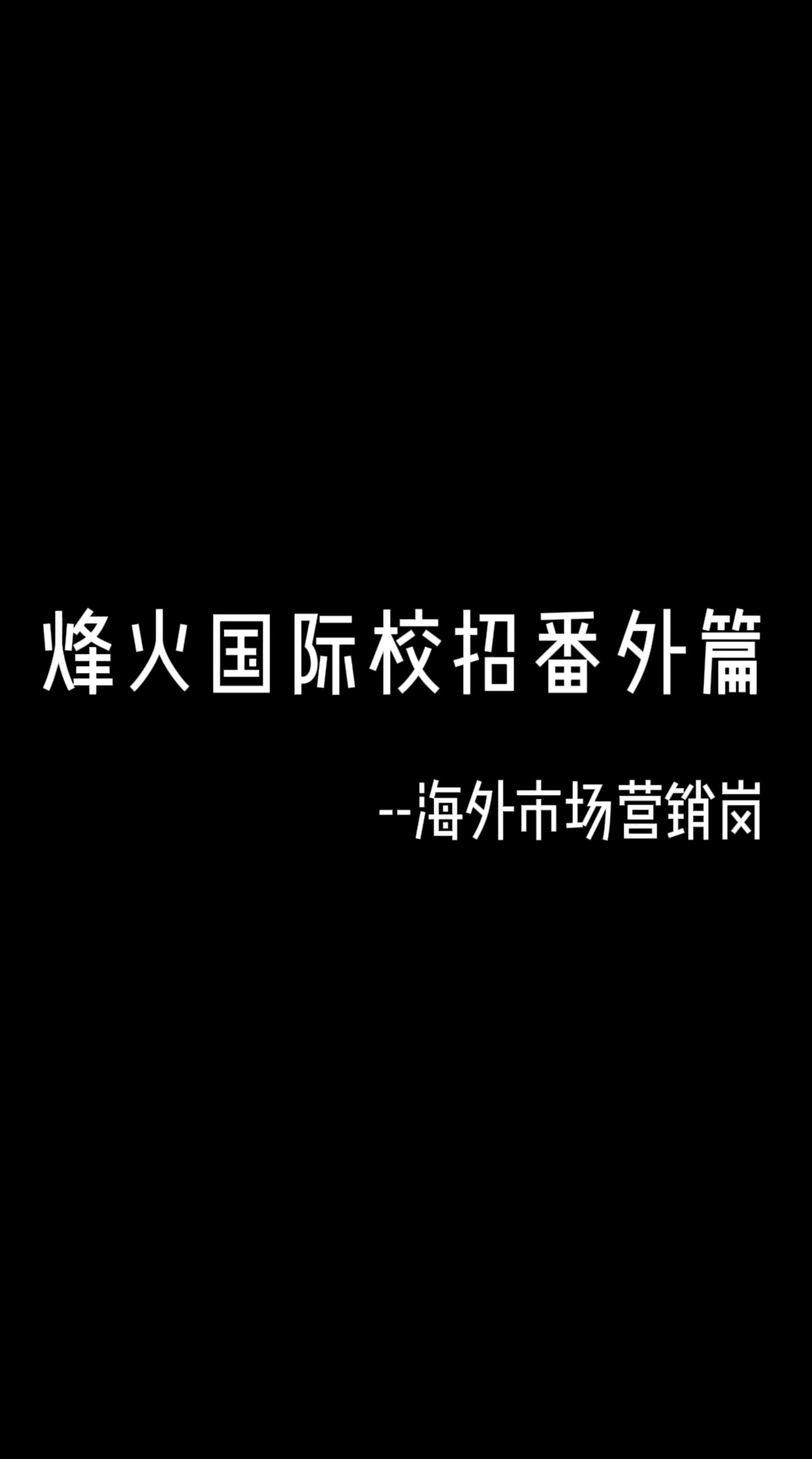 烽火国际