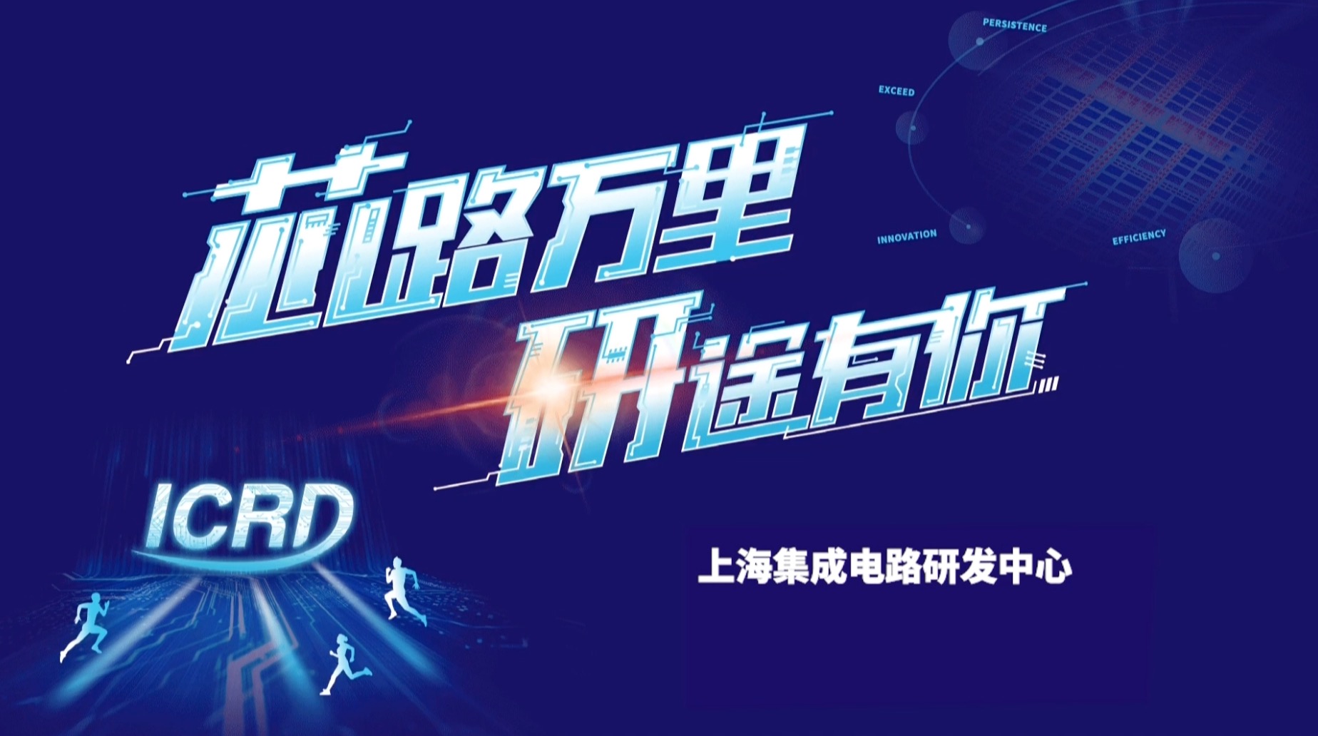 上海集成电路