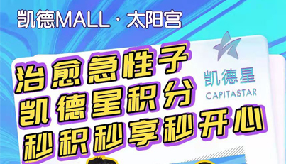 凯德mall