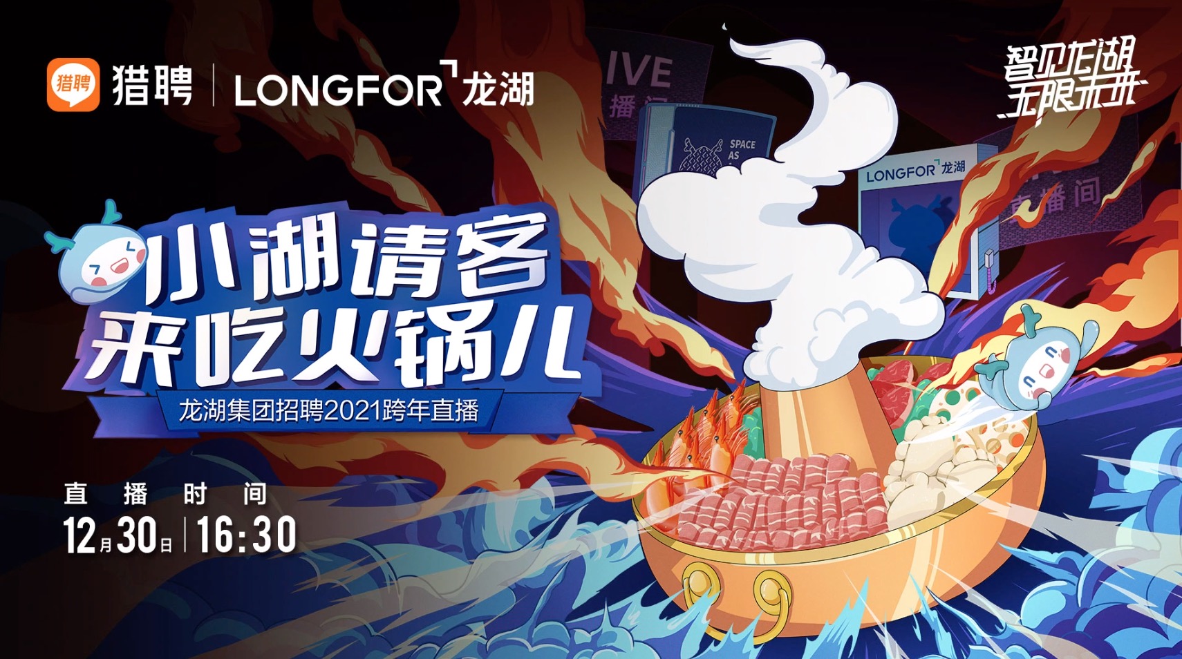 龙湖综艺