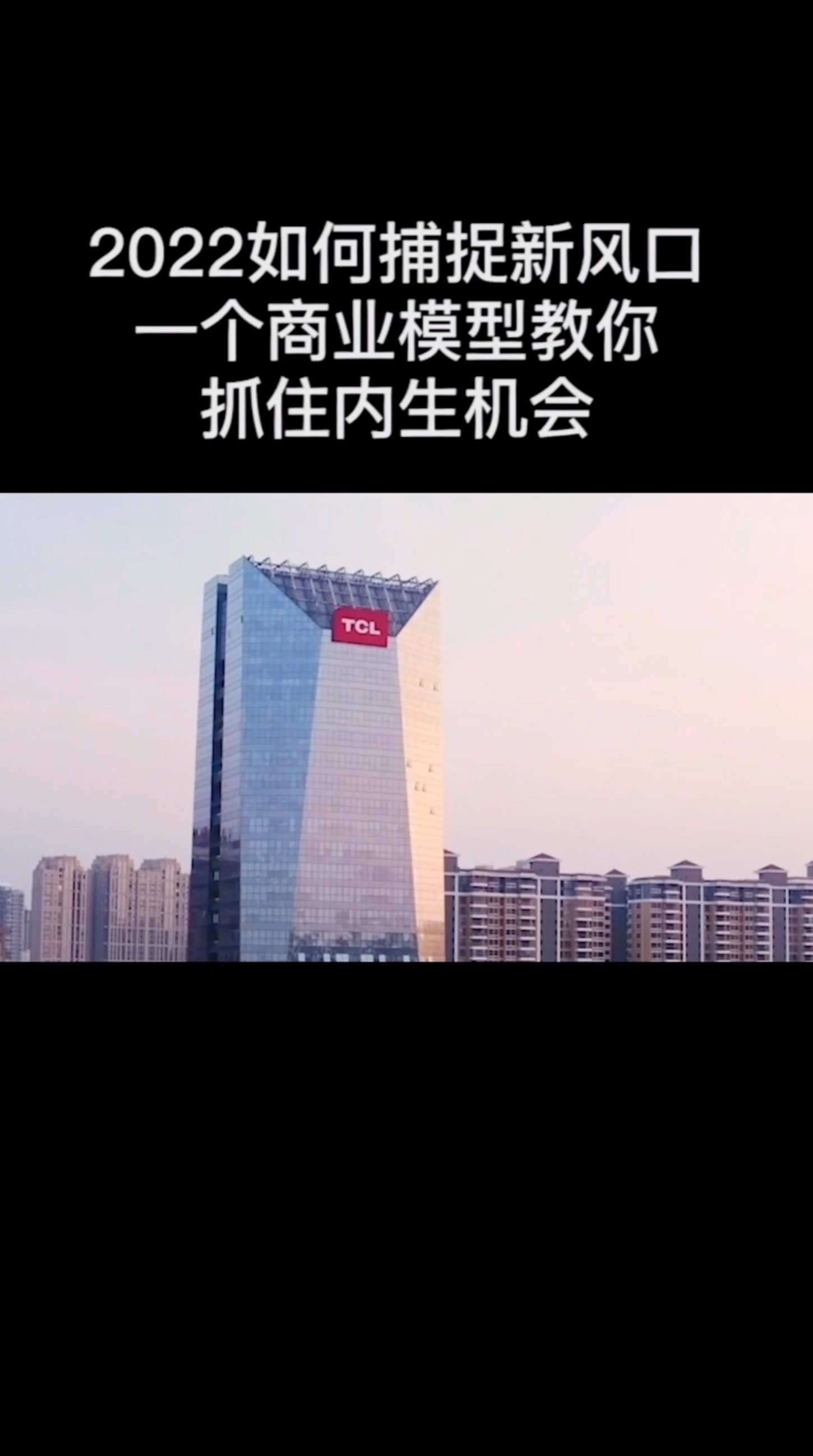 TCL