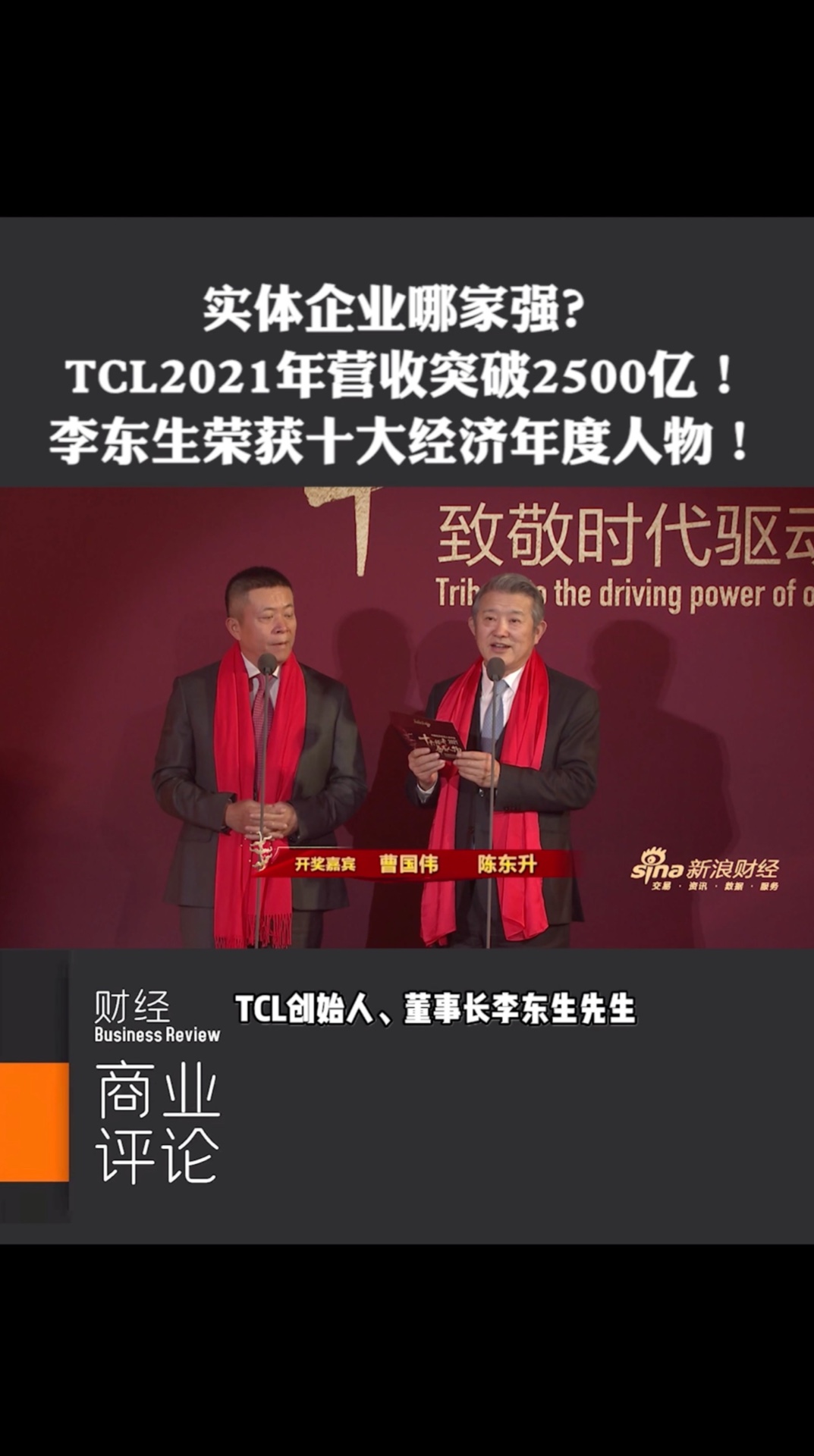 TCL