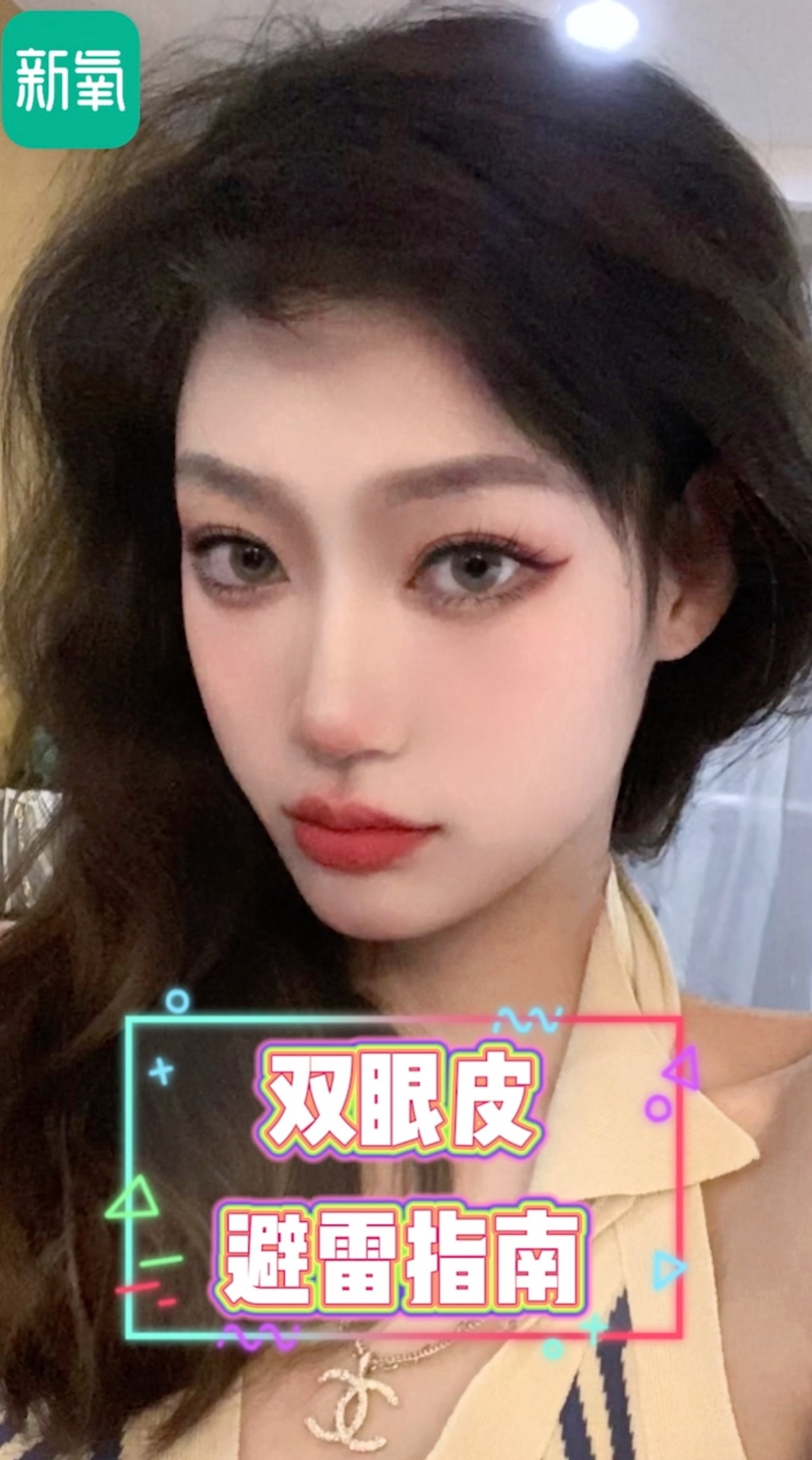 新氧