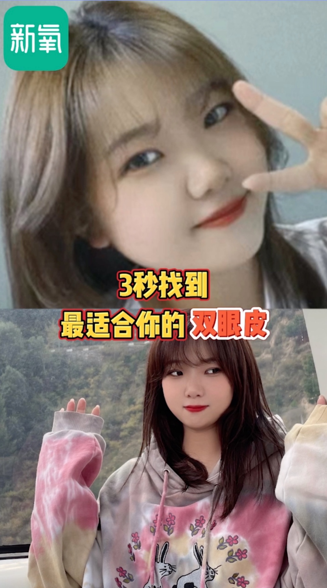 新氧