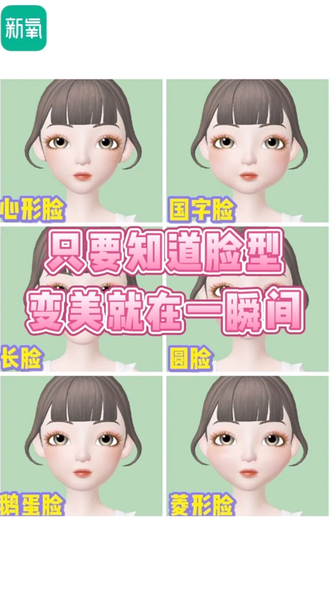 新氧