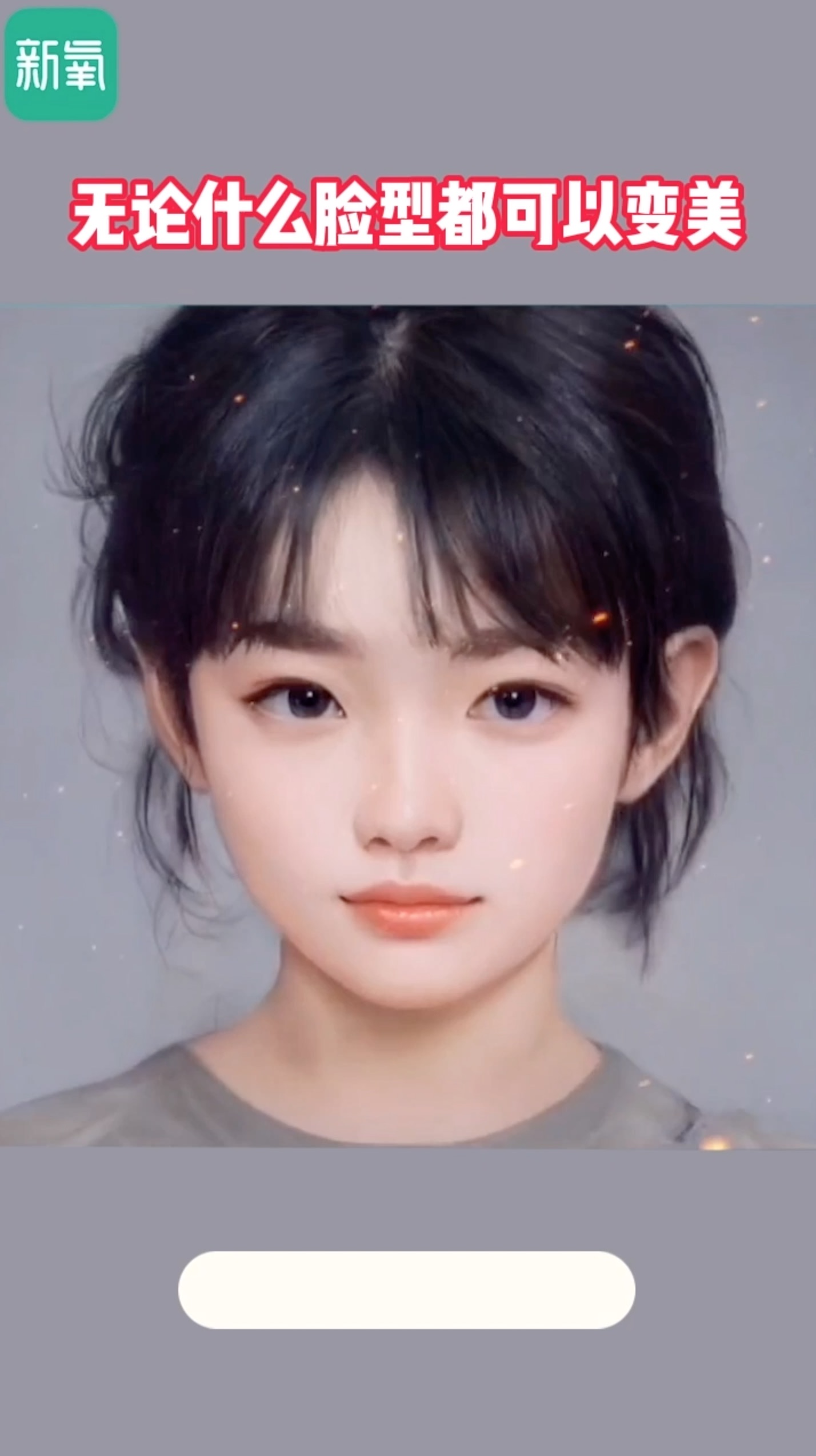 新氧