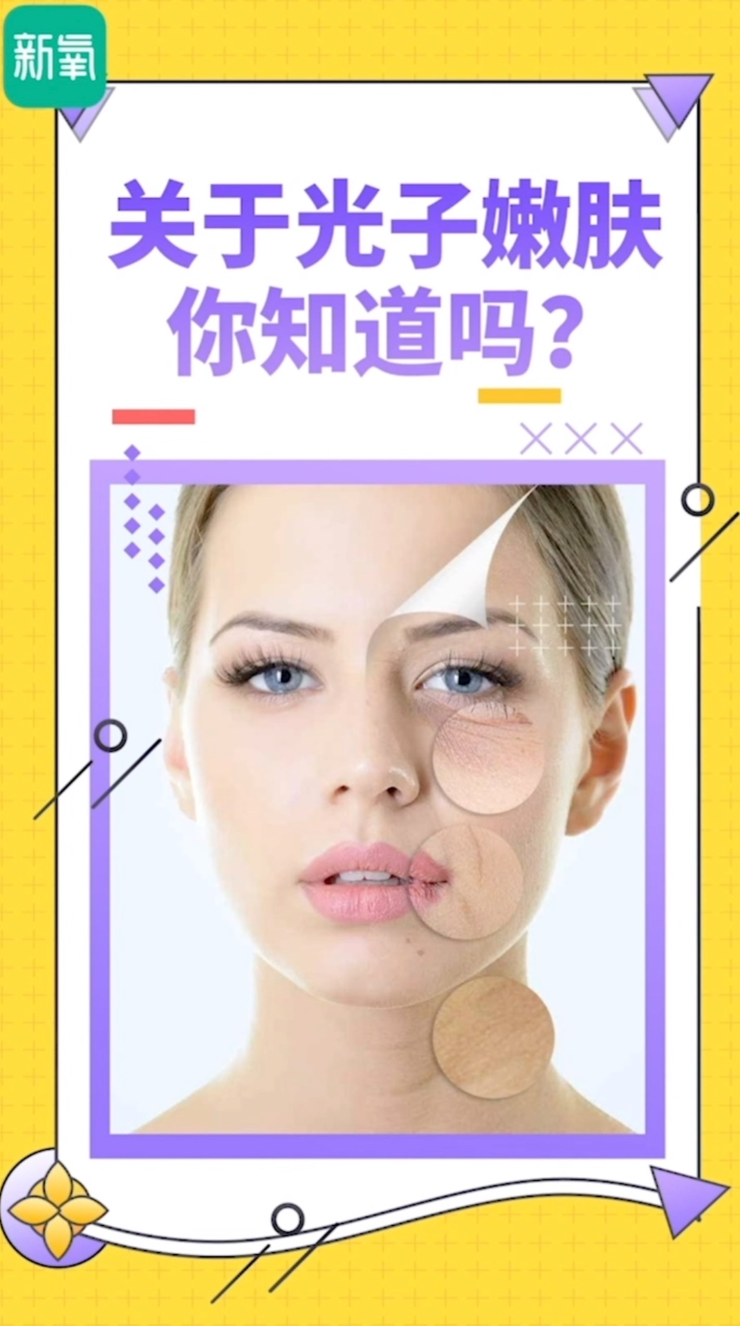 新氧