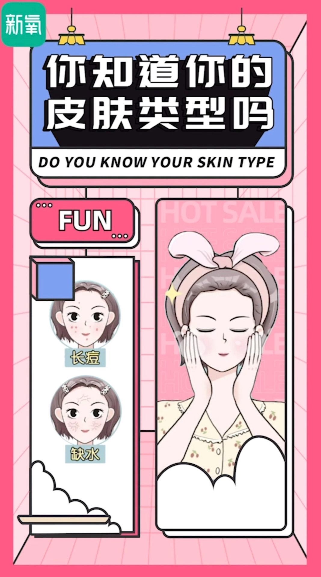 新氧
