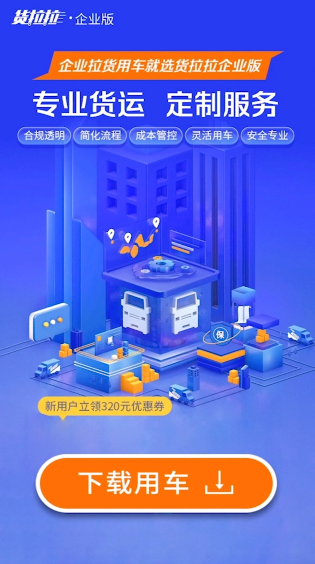 货拉拉