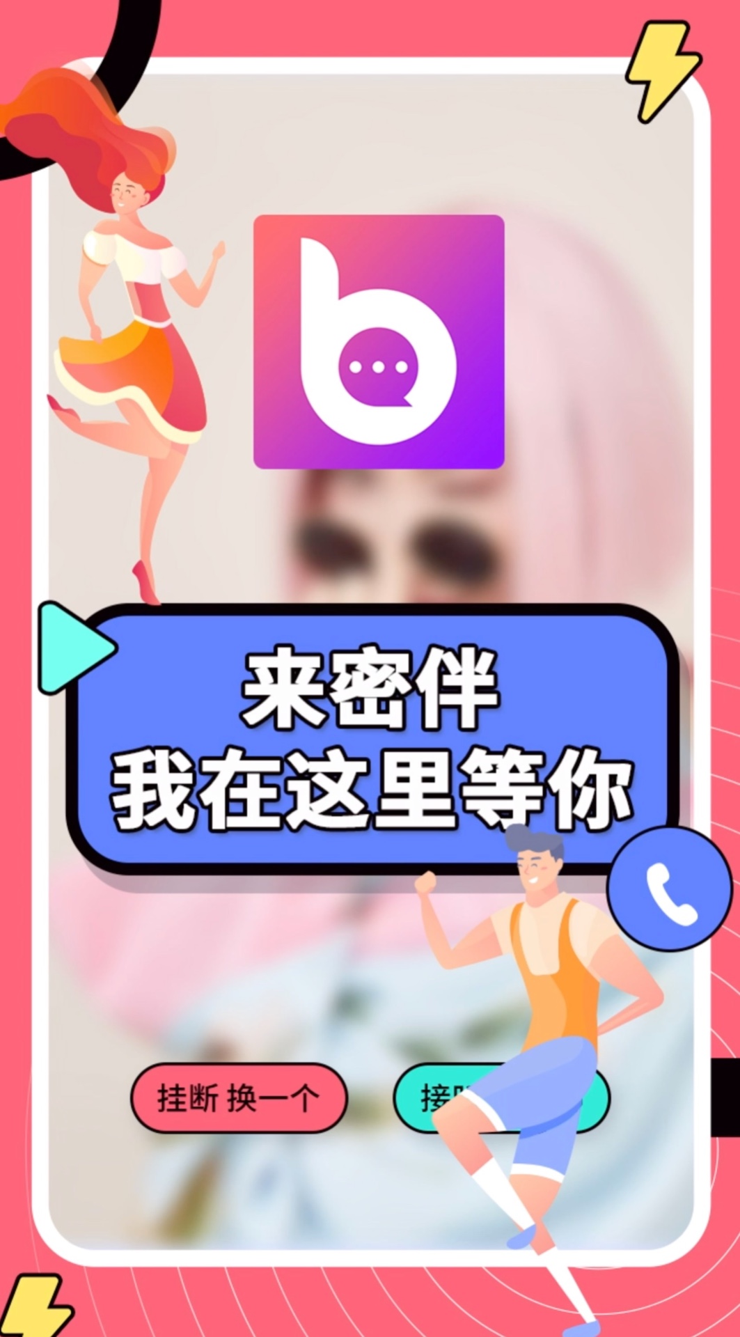 密伴
