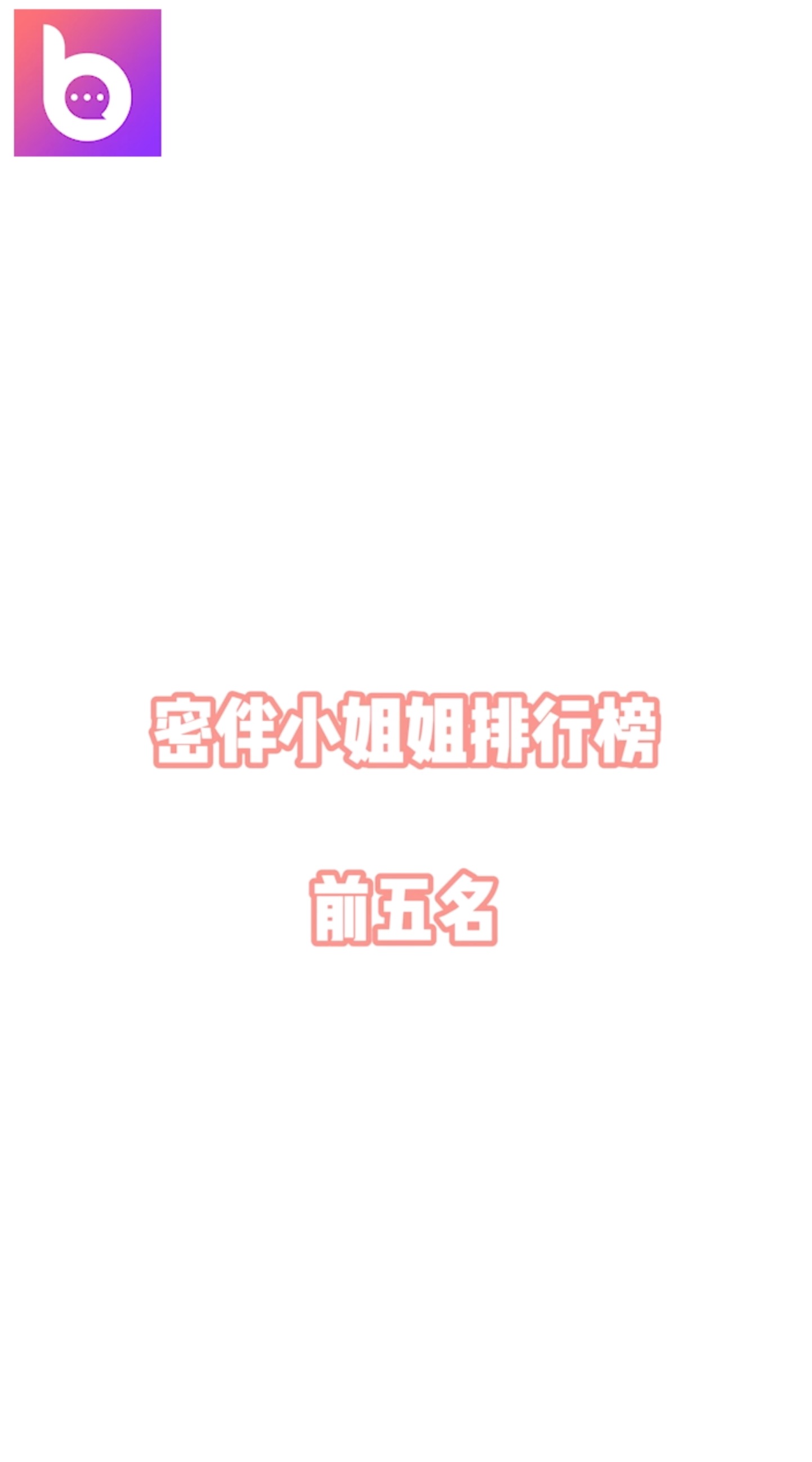 密伴