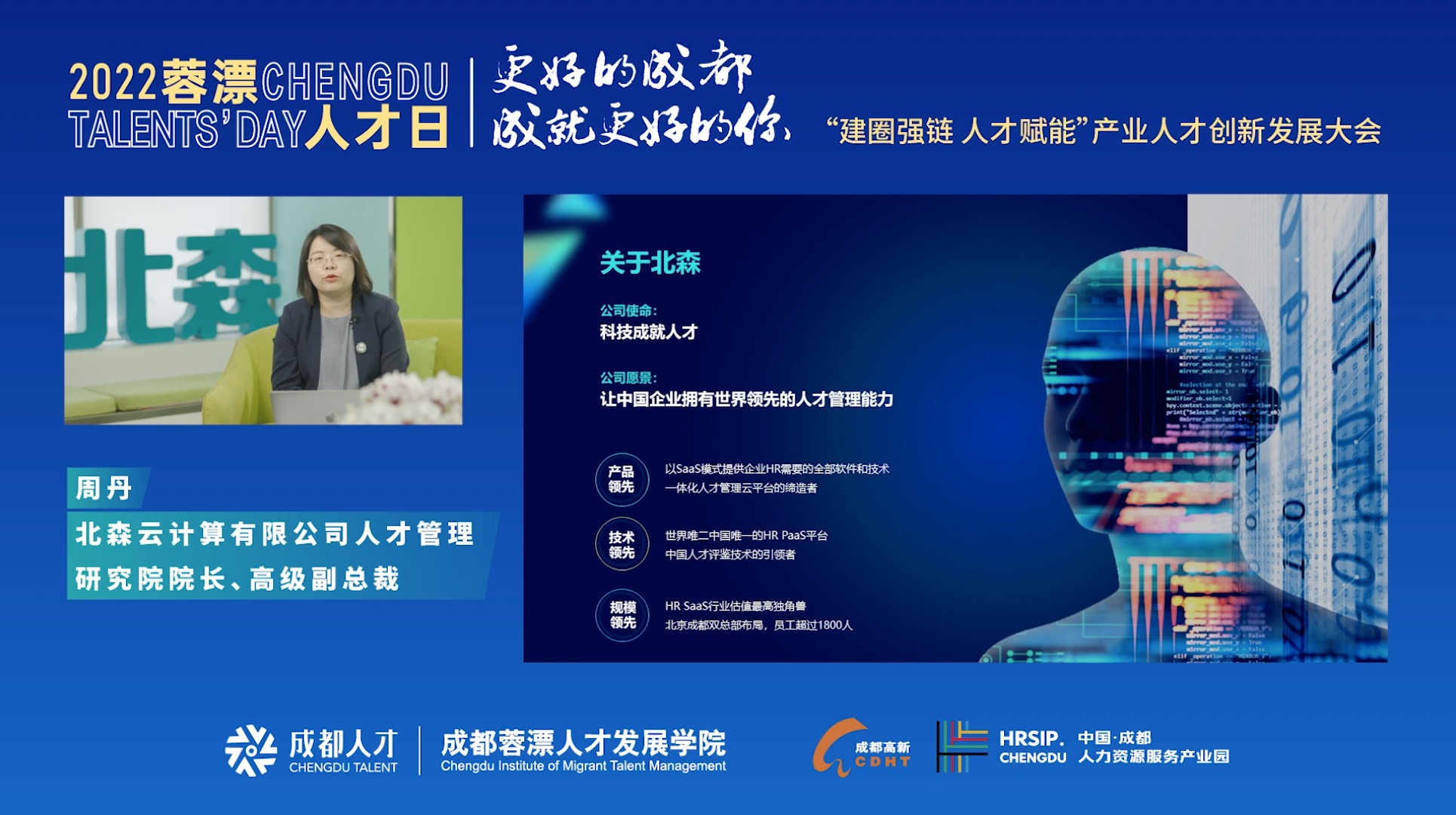 北森集团采访