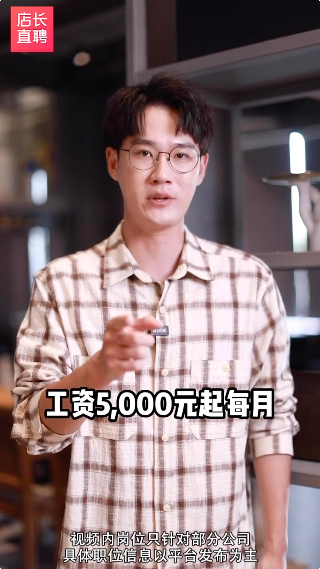 店长直聘