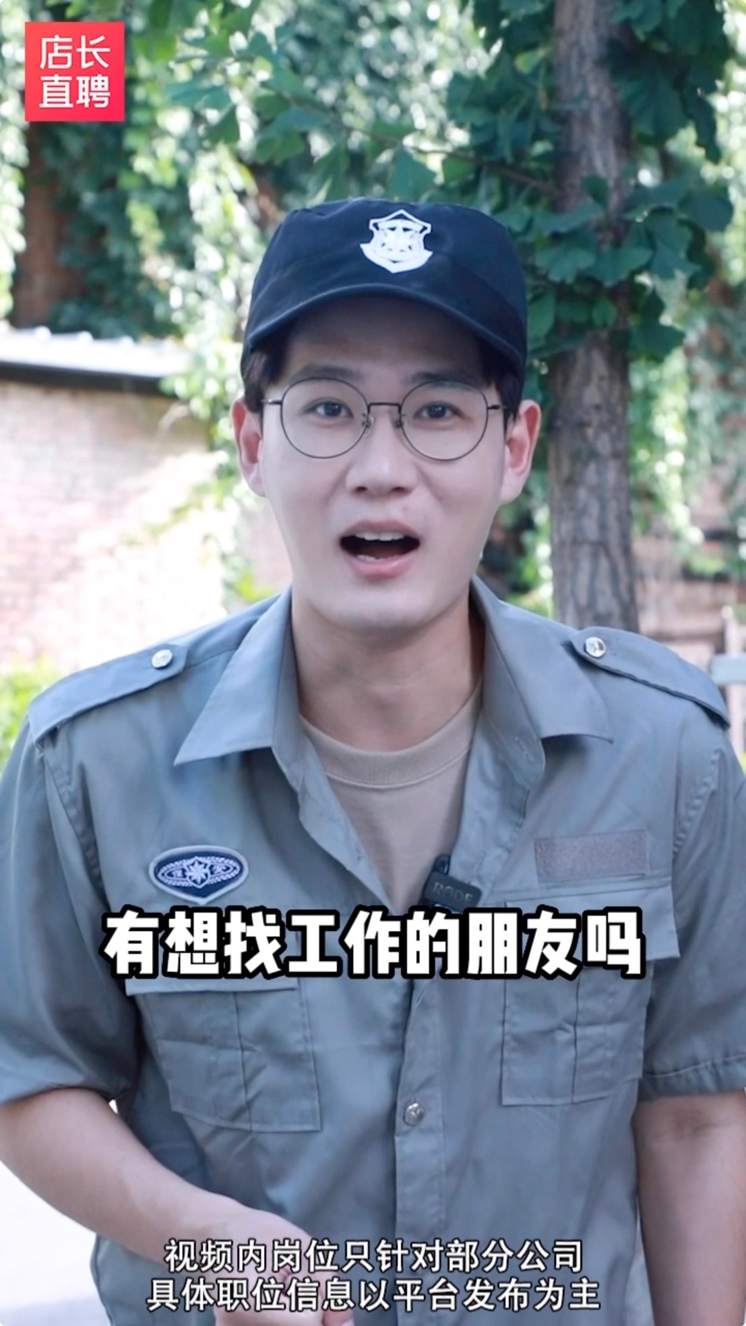 店长直聘