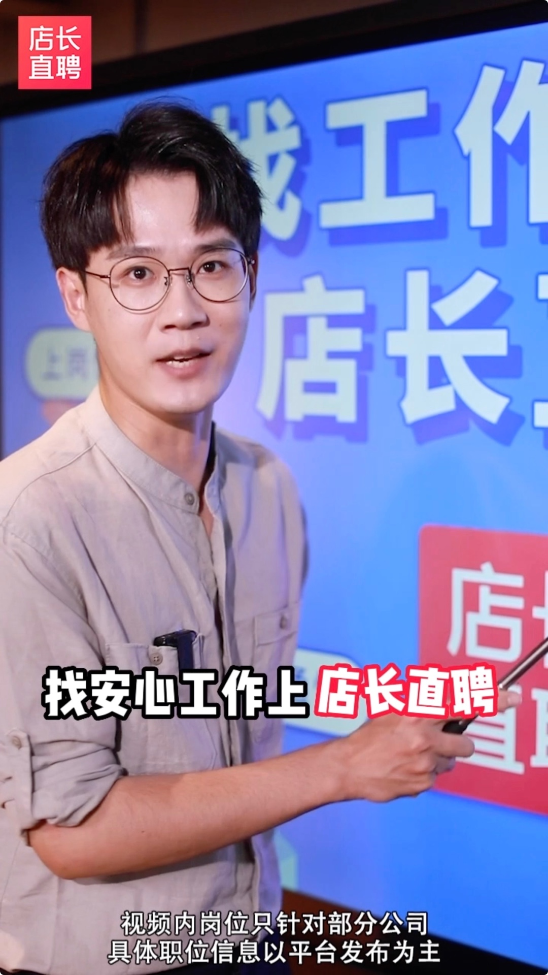 店长直聘