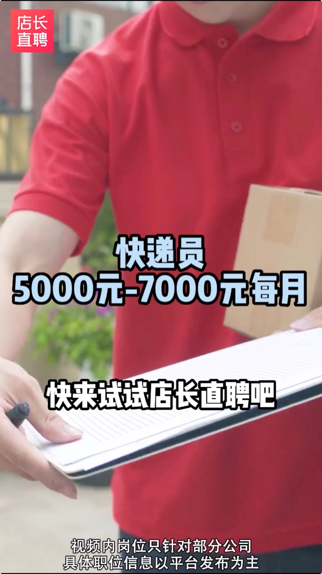 店长直聘