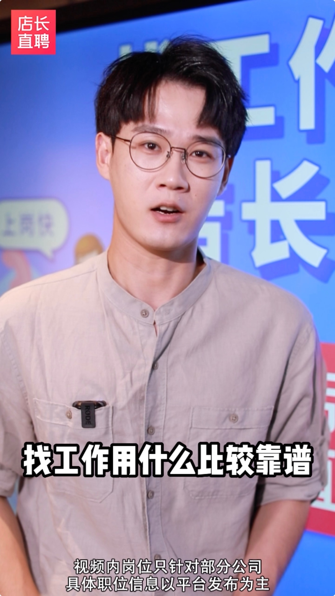 店长直聘