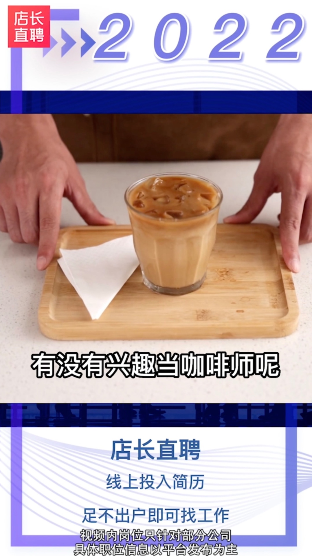 店长直聘