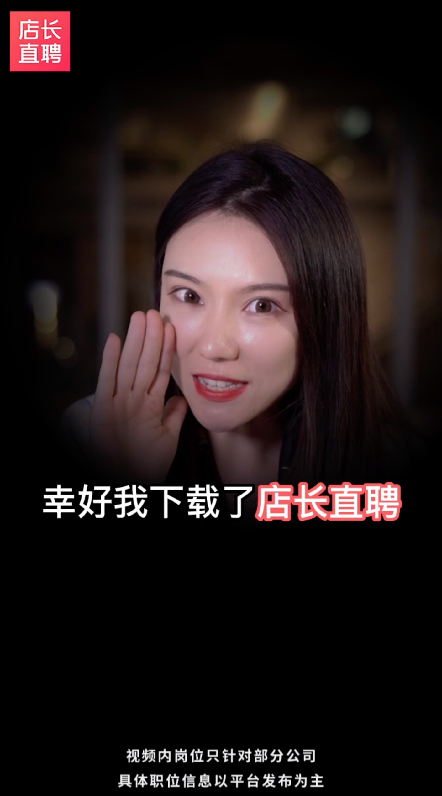 店长直聘
