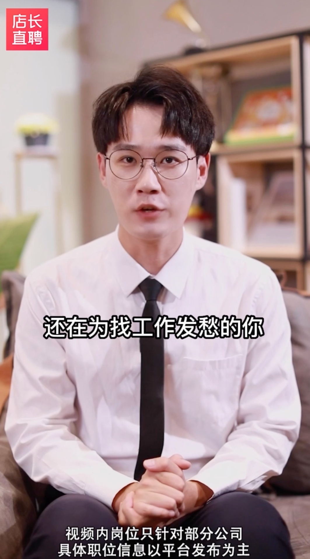 店长直聘