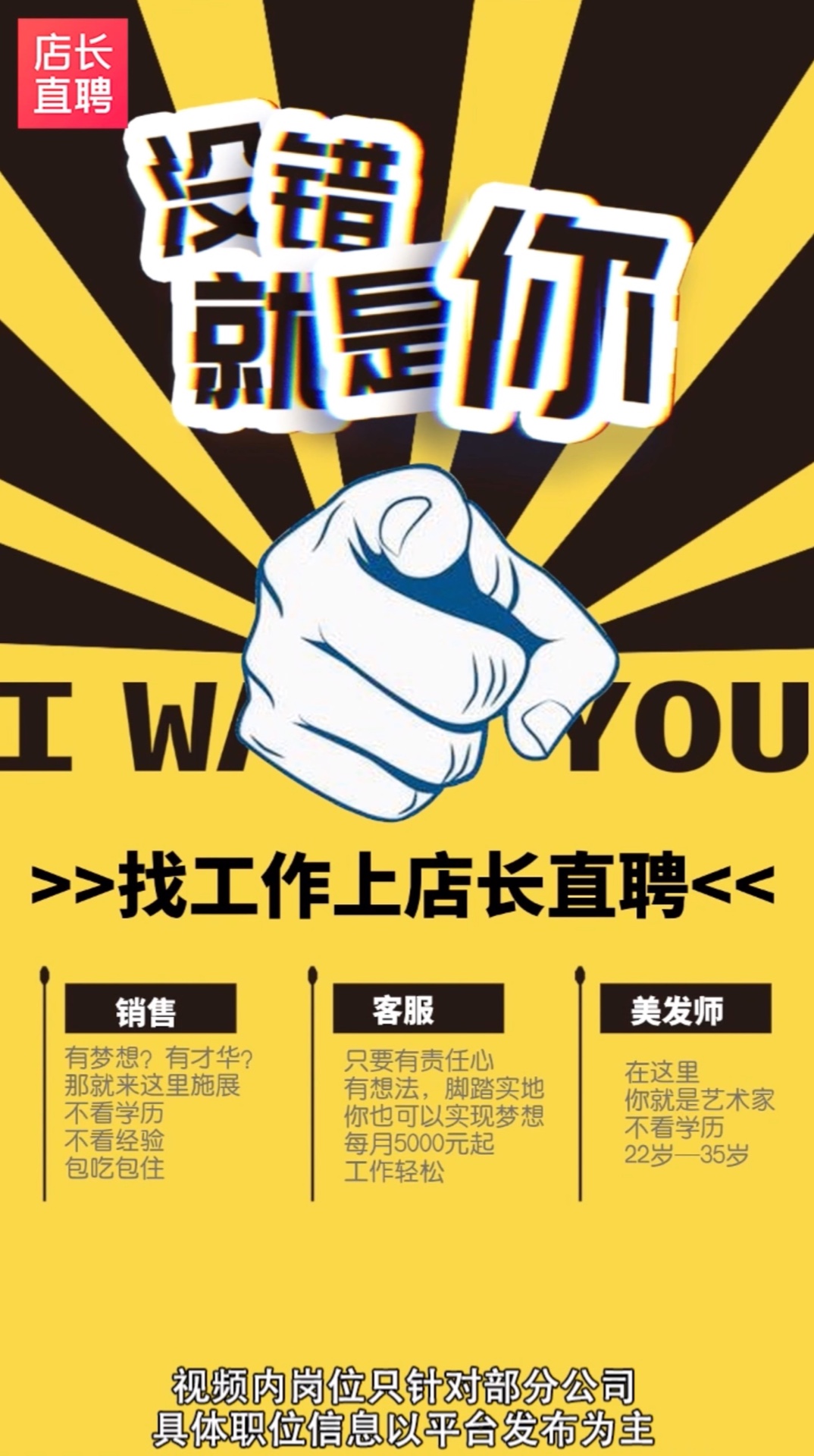 店长直聘