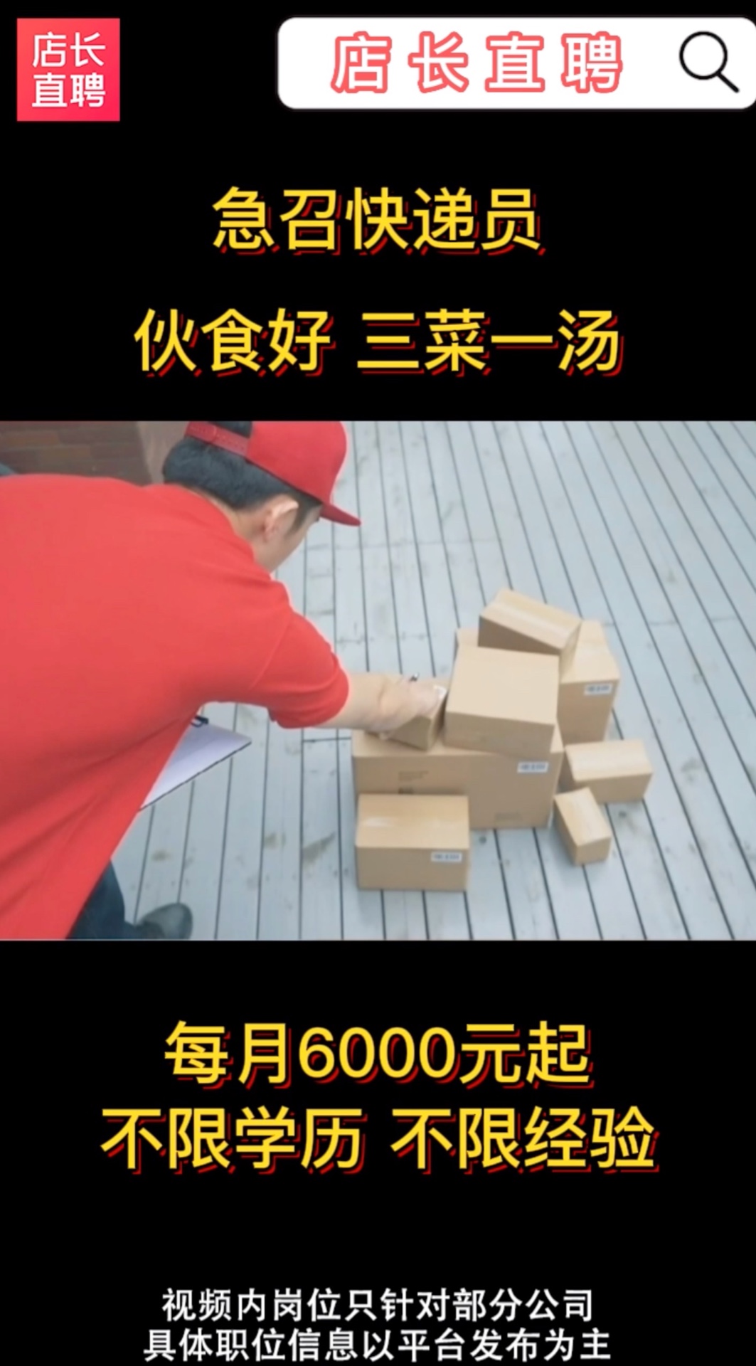 店长直聘