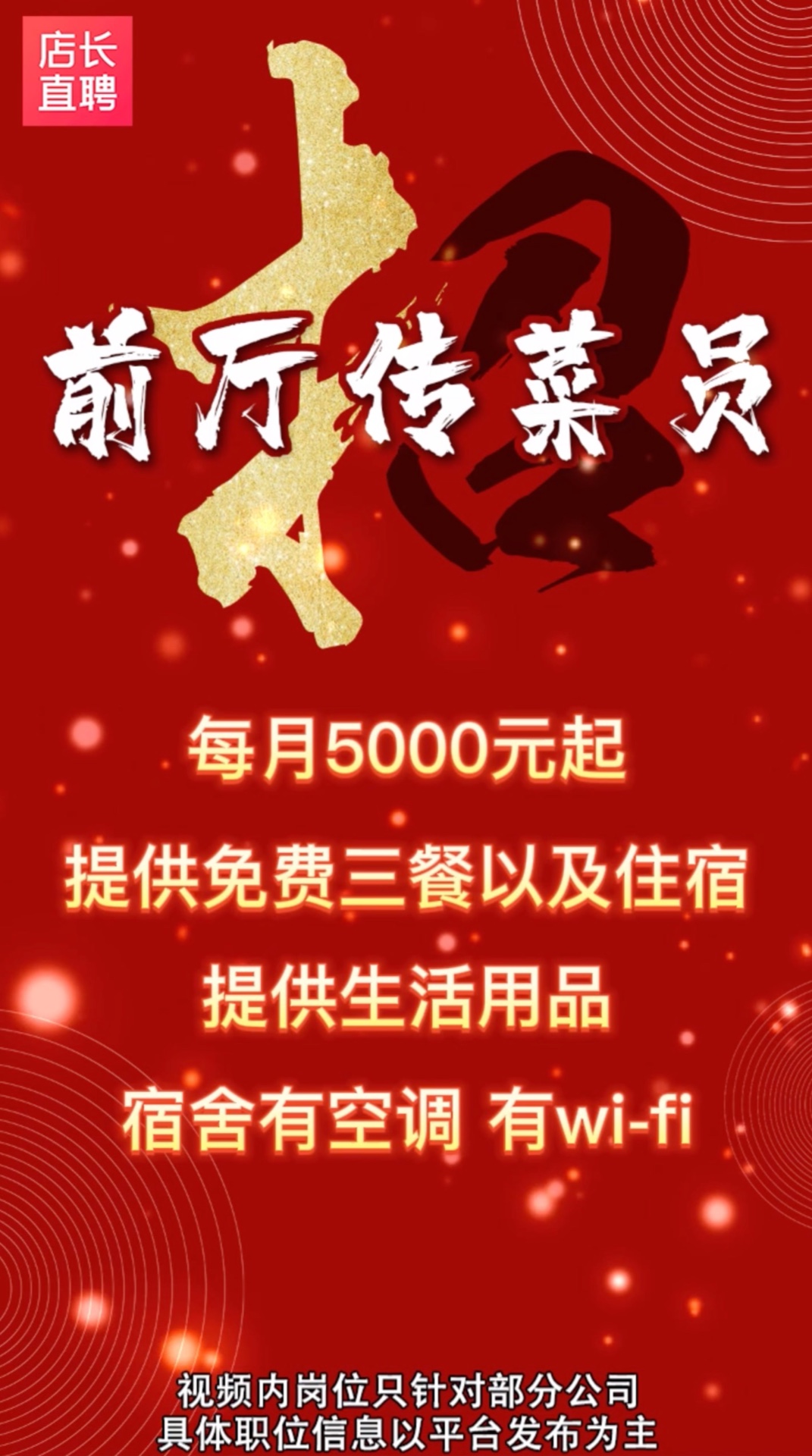 店长直聘
