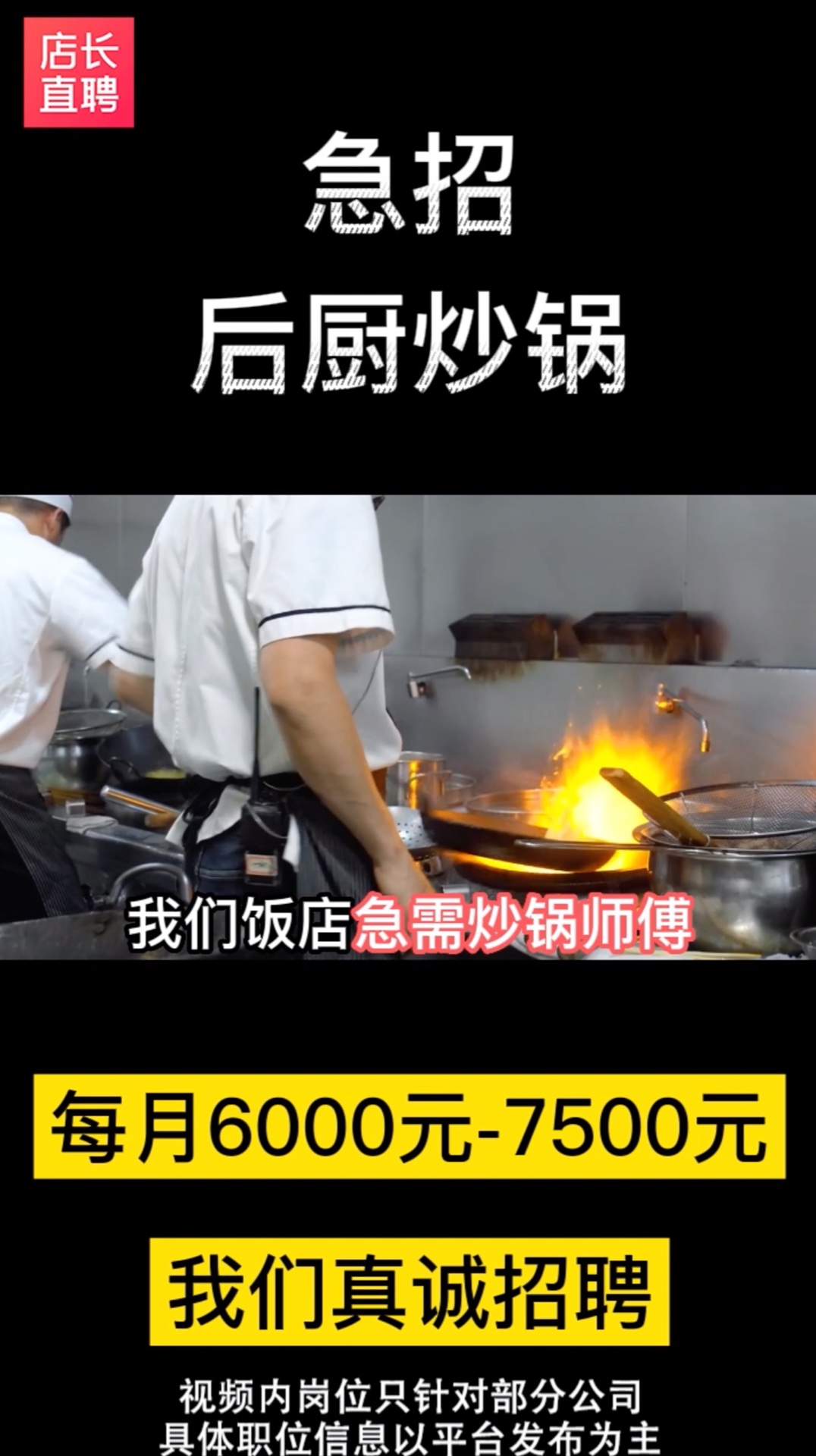 店长直聘