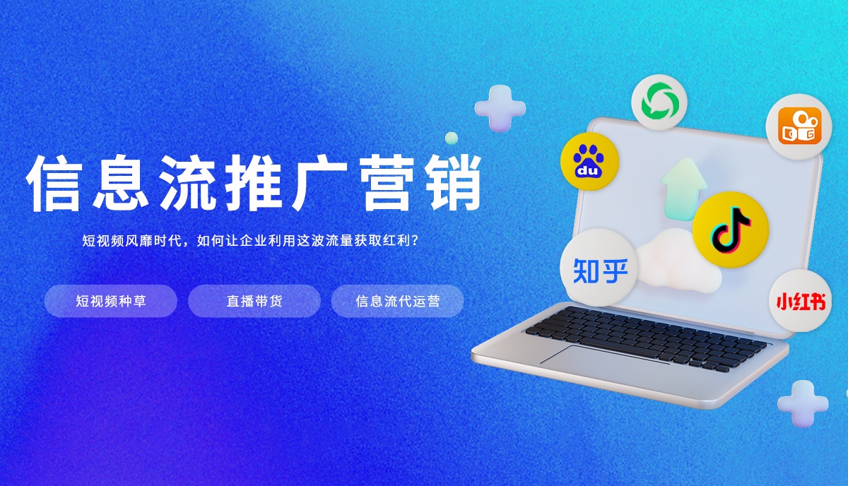 信息流推广